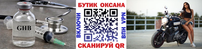закладки  Ильский  БУТИРАТ оксибутират 